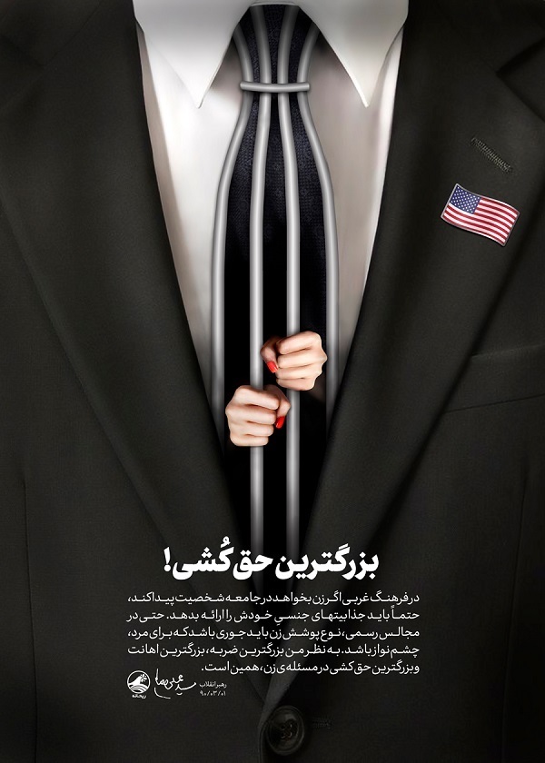 مقام معظم رهبری و مسأله زن در فرهنگ غربی