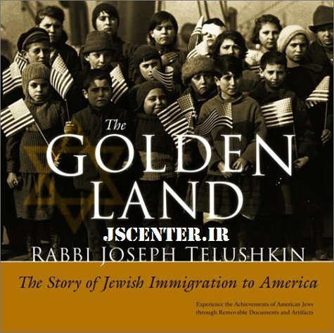 سرزمین طلایی داستان مهاجرت یهودیان به آمریکا