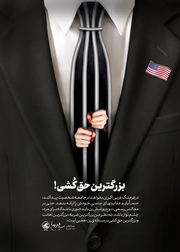 مقام معظم رهبری و مسأله زن در فرهنگ غربی