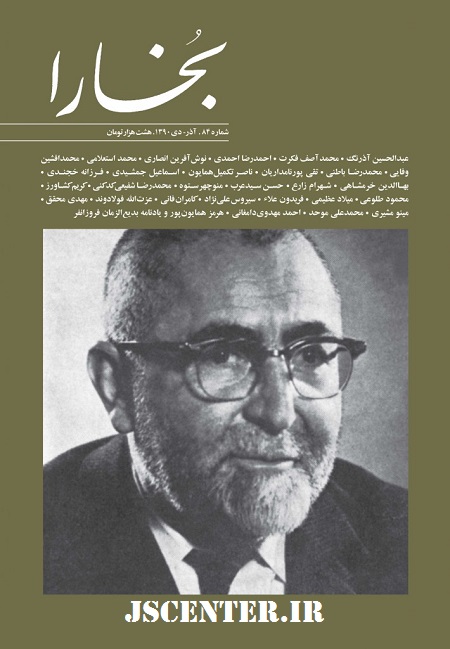 بدیعالزمان فروزانفر و مجله بخارا