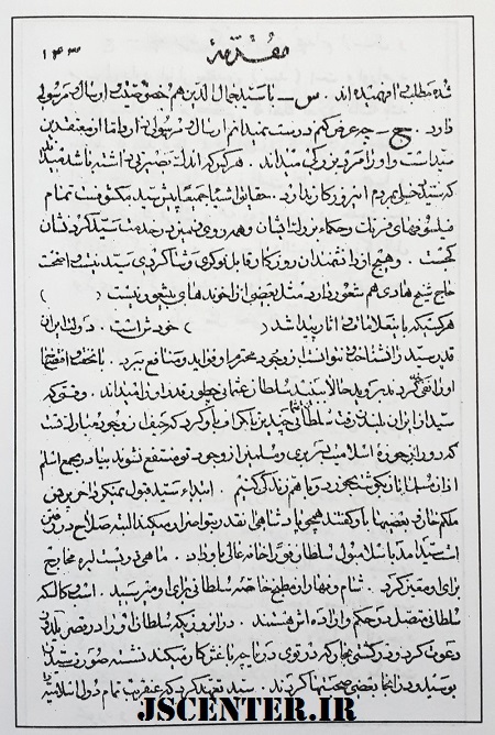 سانسور بخش مربوط به شیخ هادی نجمآبادی از استنطاق میرزا رضا کرمانی در تاریخ بیداری ایرانیان ناظم الاسلام کرمانی