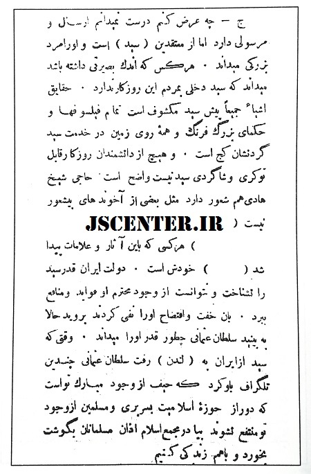 سانسور گفتار میرزا رضا کرمانی درباره شیخ هادی نجمآبادی در روزنامه صور اسرافیل