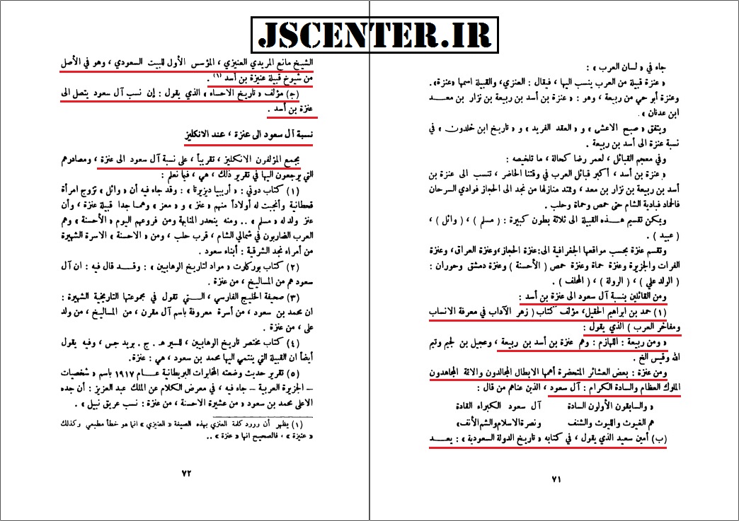 کتاب تاریخ البلاد العربیه السعودیه و نسب آل سعود آل یهود به عنزه بن أسد