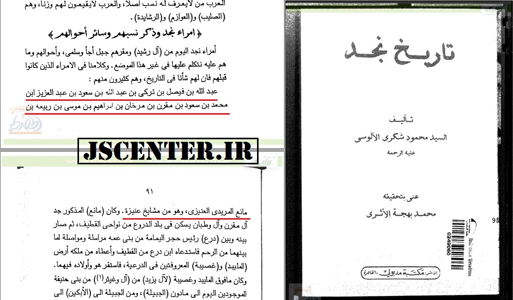 کتاب تاریخ نجد و نسب آل سعود آل یهود به قبیله عنزه