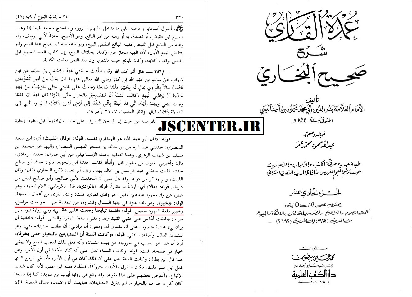 کتاب عمده القاری فی شرح صحیح بخاری قبیله عنزه یهودیان قلعه خیبر و آل یهود 