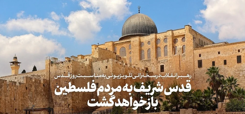 روز قدس روز اورشلیم