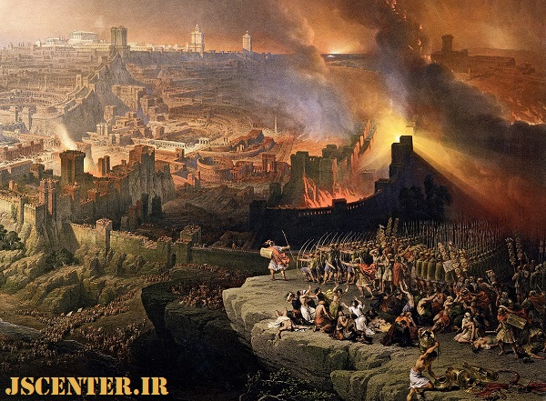محاصره و نابودی اورشلیم و معبد دوم توسط رومی‌ها در ماه آو