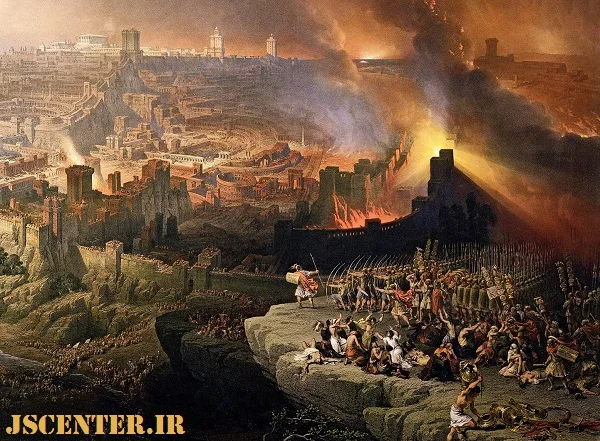 محاصره و نابودی اورشلیم و معبد دوم توسط رومی‌ها