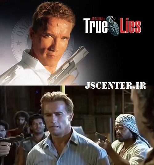 آرنولد در فیلم دروغ‌های حقیقی