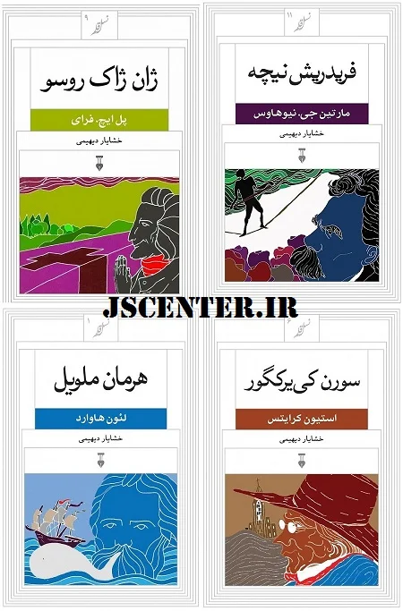 مجموعه کتاب‌های نسل قلم ترجمه خشایار دیهیمی