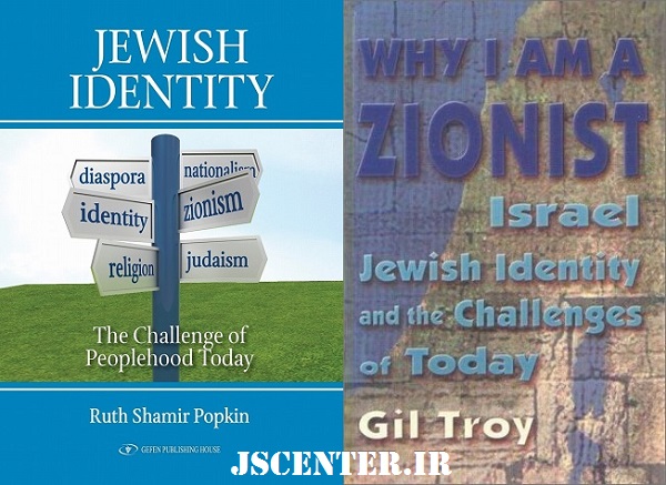 کتاب چالش هویت یهودی