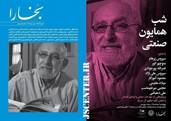 بخارا همایون صنعتیزاده