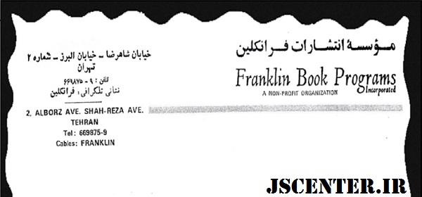 سربرگ و لوگو مؤسسه انتشارات فرانکلین