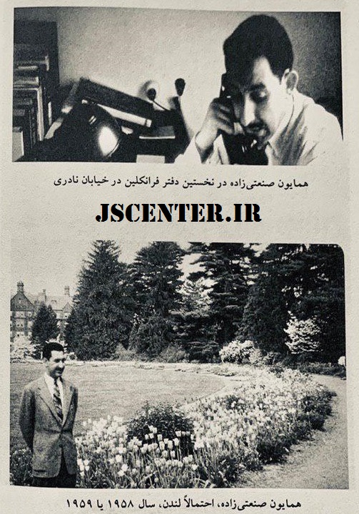 همایون صنعتیزاده در دفتر فرانکلین و در لندن