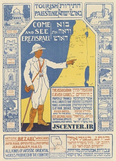 پوستر پروپاگاندا یهودی تشویق مهاجرت یهودیان به فلسطین 4