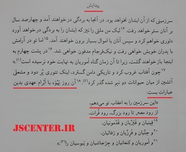 از نیل تا فرات در سفر پیدایش تورات