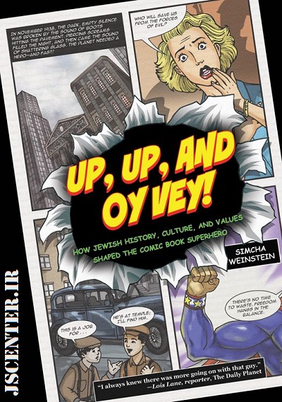 کتاب Up, Up, and Oy Vey درباره کتابهای مصور