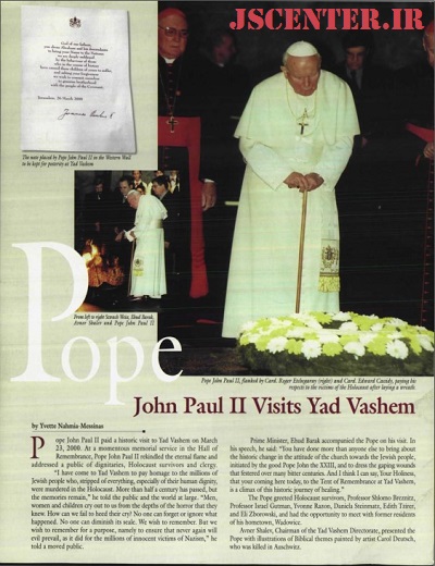 پاپ ژان پل دوم در موزه یاد واشم درباره هولوکاست