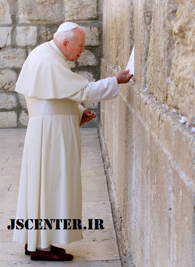 پاپ ژان پل دوم در کنار دیوار ندبه دیوار غربی