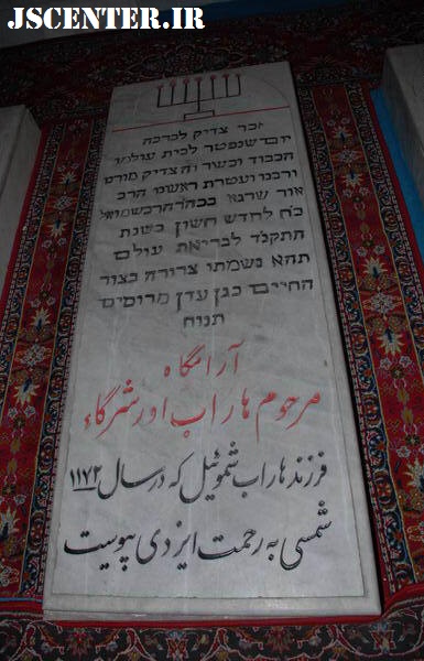 زیارتگاه هاراو اورشرگا در یزد 18