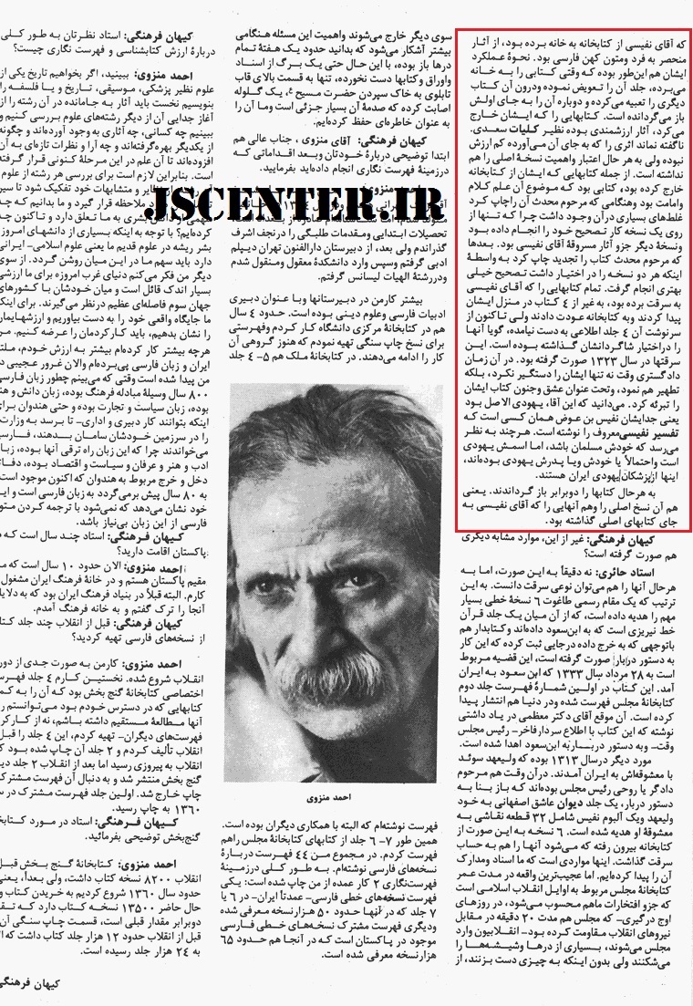 مصاحبه عبدالحسین حائری درباره سرقت کتب خطی توسط سعید نفیسی 3