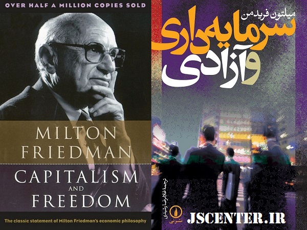 کتاب سرمایه‌داری و آزادی از میلتون فریدمن