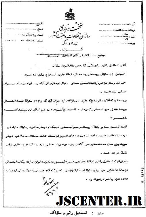سند 2 اسماعیل رائین و ساواک