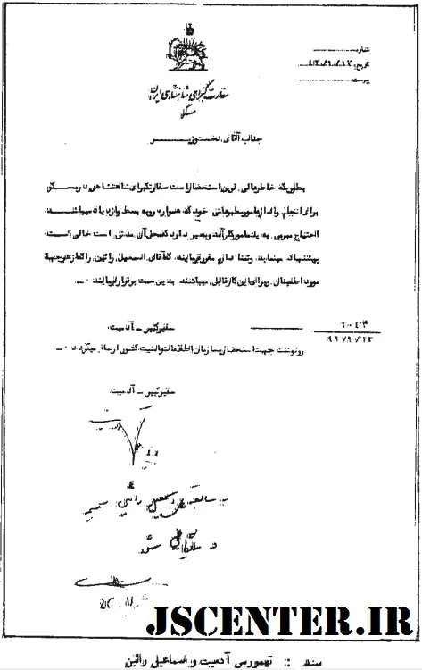 سند 3 تهمورس آدمیت و اسماعیل رائین