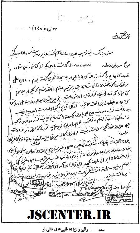 سند 6 زیادهطلبی مالی اسماعیل رائین
