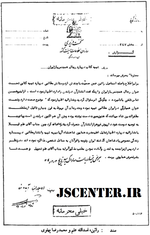 سند 8 اسماعیل رائین اسدالله علم محمدرضا پهلوی