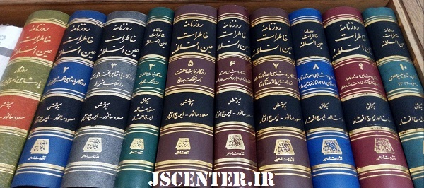 روزنامه خاطرات قهرمان میرزا عین‌السلطنه