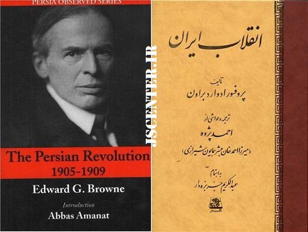 کتاب انقلاب ایران نوشته ادوارد براون مبلغ بابیان