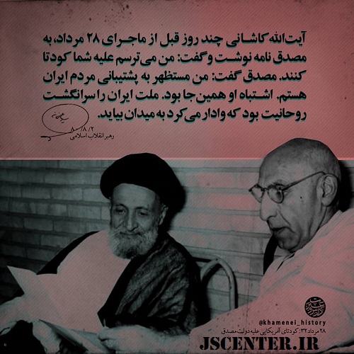 آیت‌الله کاشانی و مصدق و نفت و کانون‌های دسیسه‌گر مالی