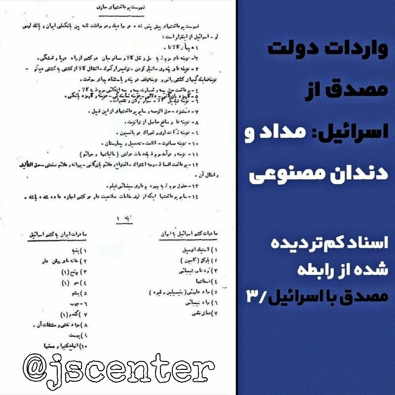 سند واردات دولت مصدق از اسرائیل 1