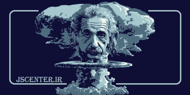 آلبرت اینشتین و بمب اتم