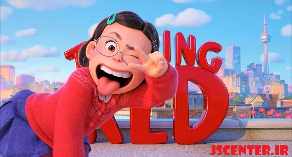 بلوغ دختران در انیمیشن قرمز شدن