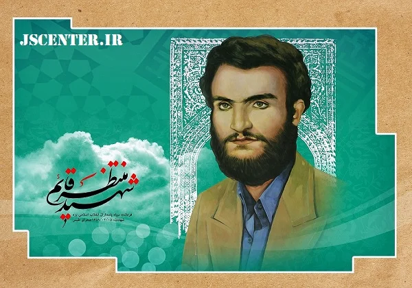 شهید محمد منتظرقائم