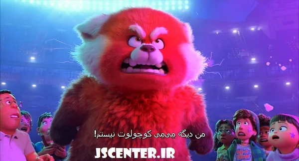 طغیان دخترانه در انیمیشن قرمز شدن