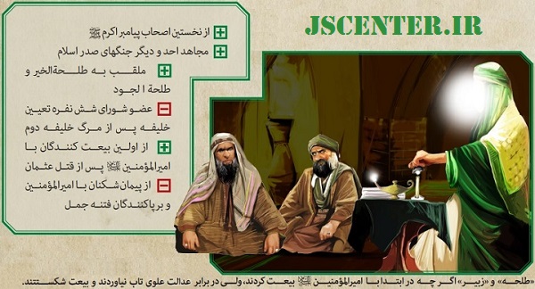 طلحه و پیمان‌شکنی با امام علی