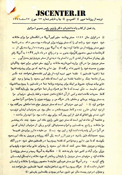 کتاب یادداشتهای حییم وایزمن درباره وینستون چرچیل