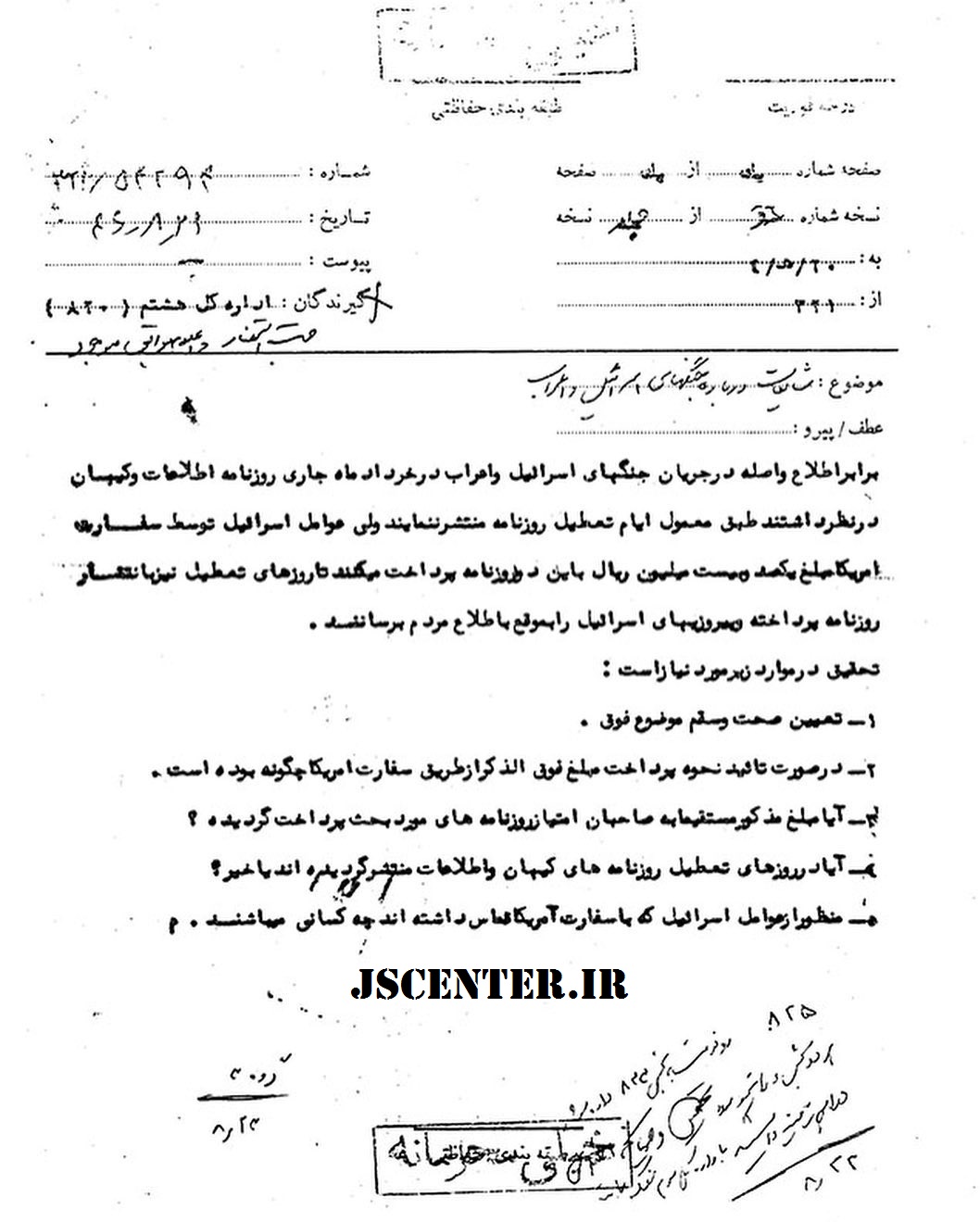 سند ساواک درباره رشوه اسرائیل به روزنامه اطلاعات و کیهان
