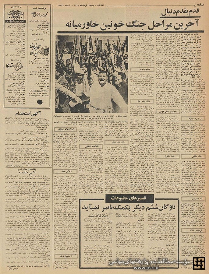 صفحه ۴ روزنامه اطلاعات گزارش جنگ اعراب و اسرائیل
