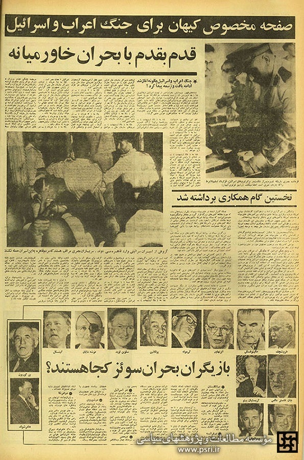 صفحه ۴ روزنامه کیهان گزارش جنگ اعراب و اسرائیل