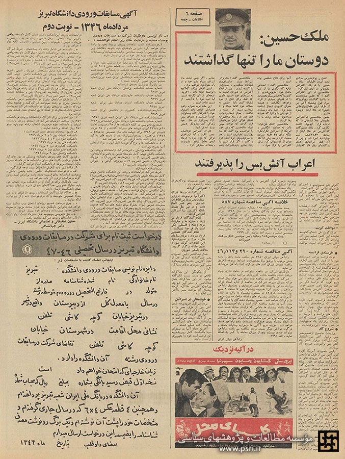 صفحه ۶ روزنامه اطلاعات گزارش جنگ اعراب و اسرائیل