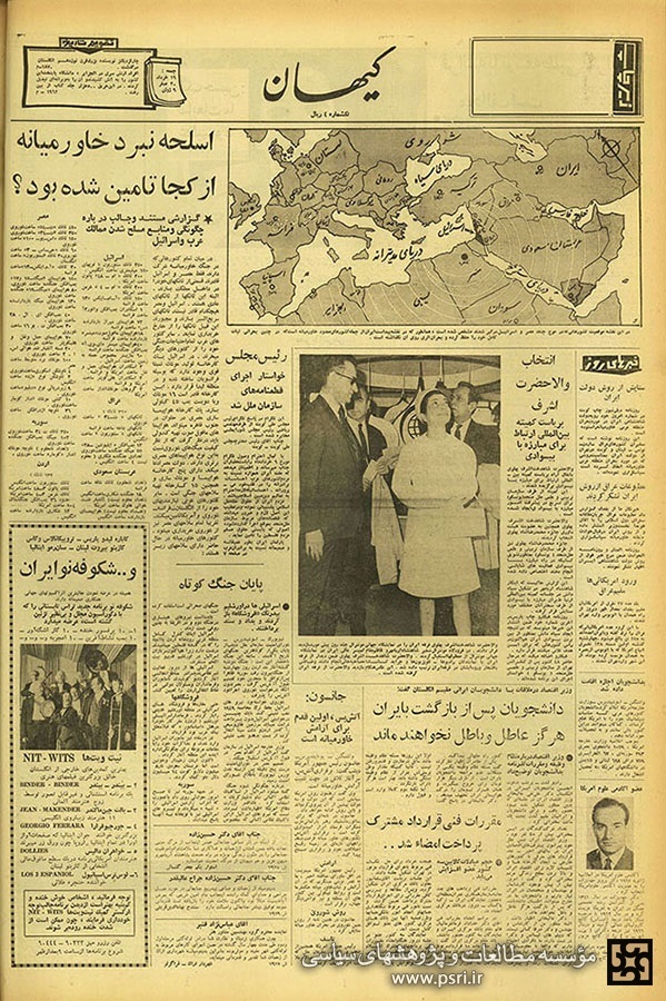 گزارش کیهان درباره جنگ اعراب و اسرائیل صفحه آخر