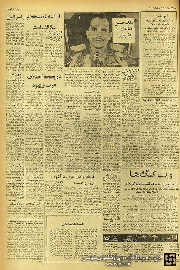 گزارش کیهان درباره جنگ اعراب و اسرائیل صفحه ۷