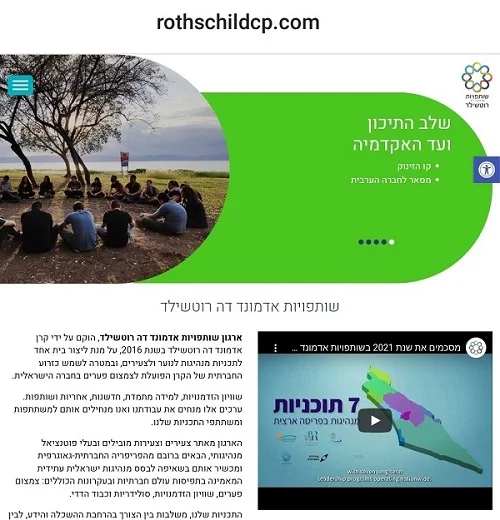 بنیاد روچیلد کیساریا اسرائیل