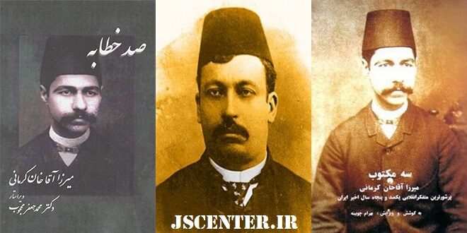 تکاپوهای بابی میرزا آقاخان کرمانی