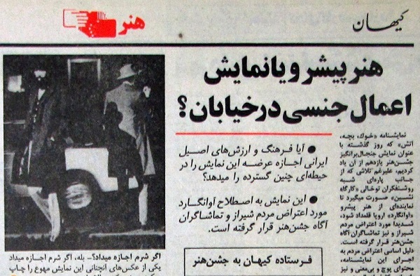 جشن هنر شیراز برهنگی همجنسبازی 2
