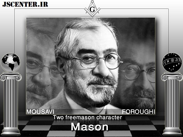 میرحسین موسوی از سران فتنه سبز و عضو فراماسونری